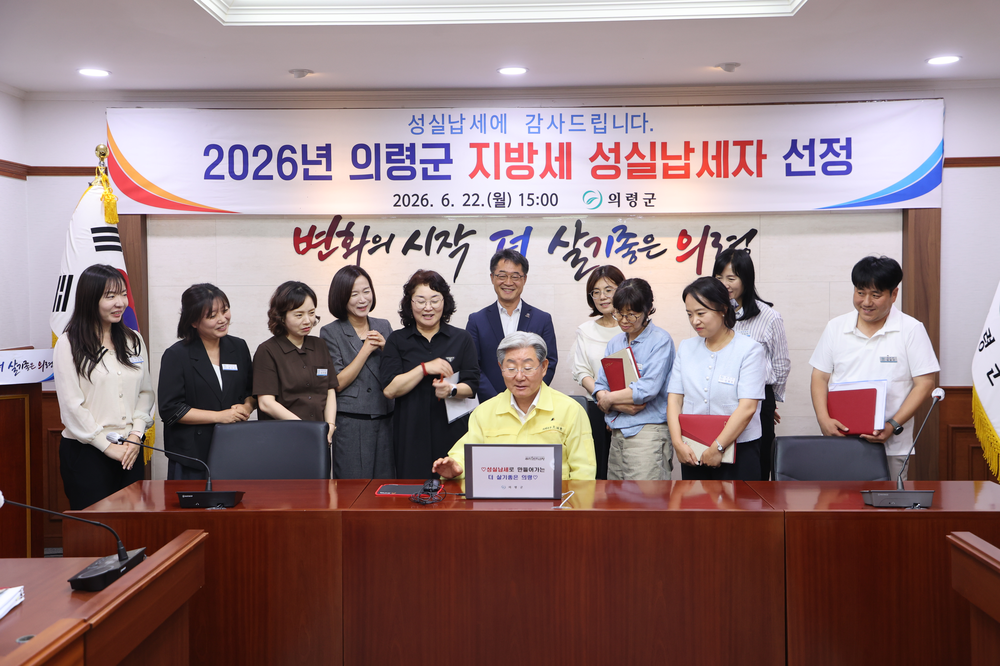 의령군, 성실납세자 100명 선정…의령사랑상품권 지급