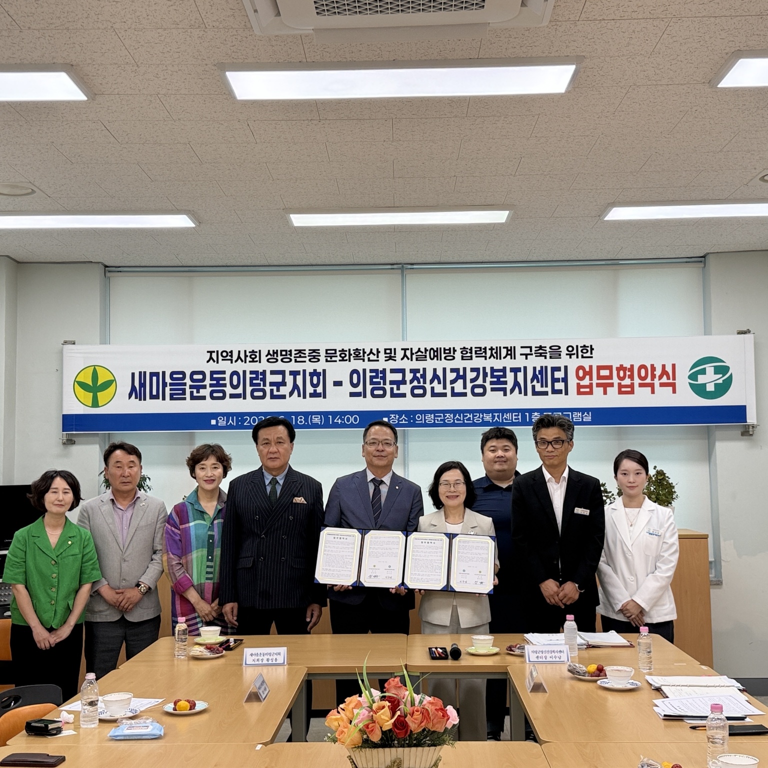 의령군정신건강복지센터-새마을운동의령군지회 업무협약 체결