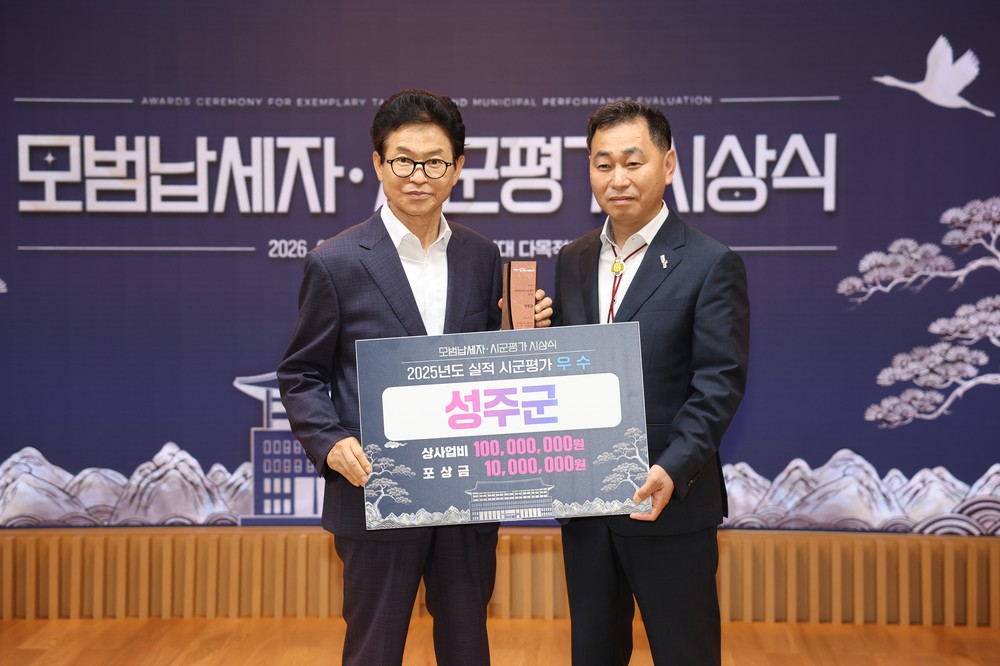성주군, 경상북도 시군평가 우수상 기관 선정
