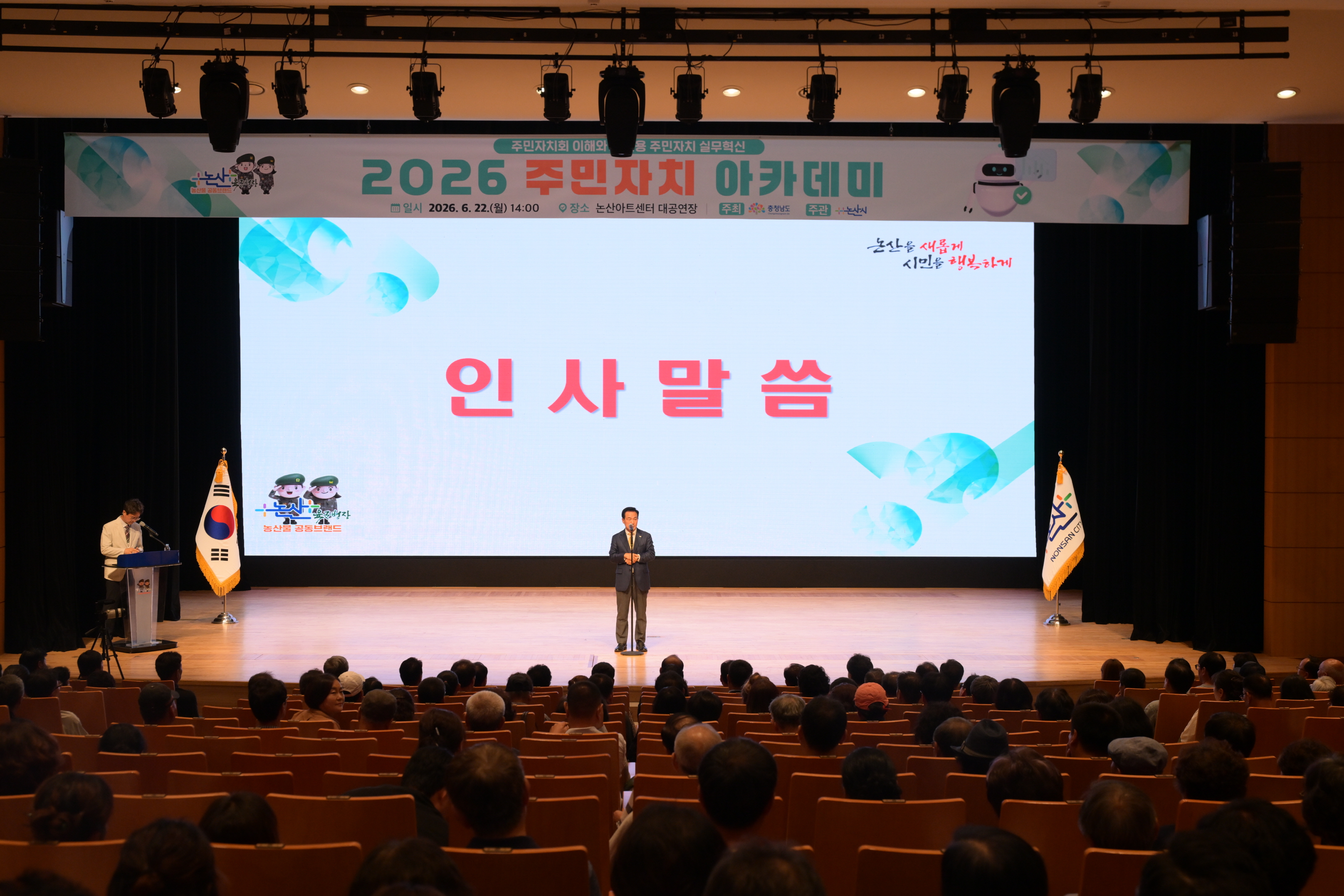 논산시, 주민자치 아카데미 성료..자치역량 강화 나서