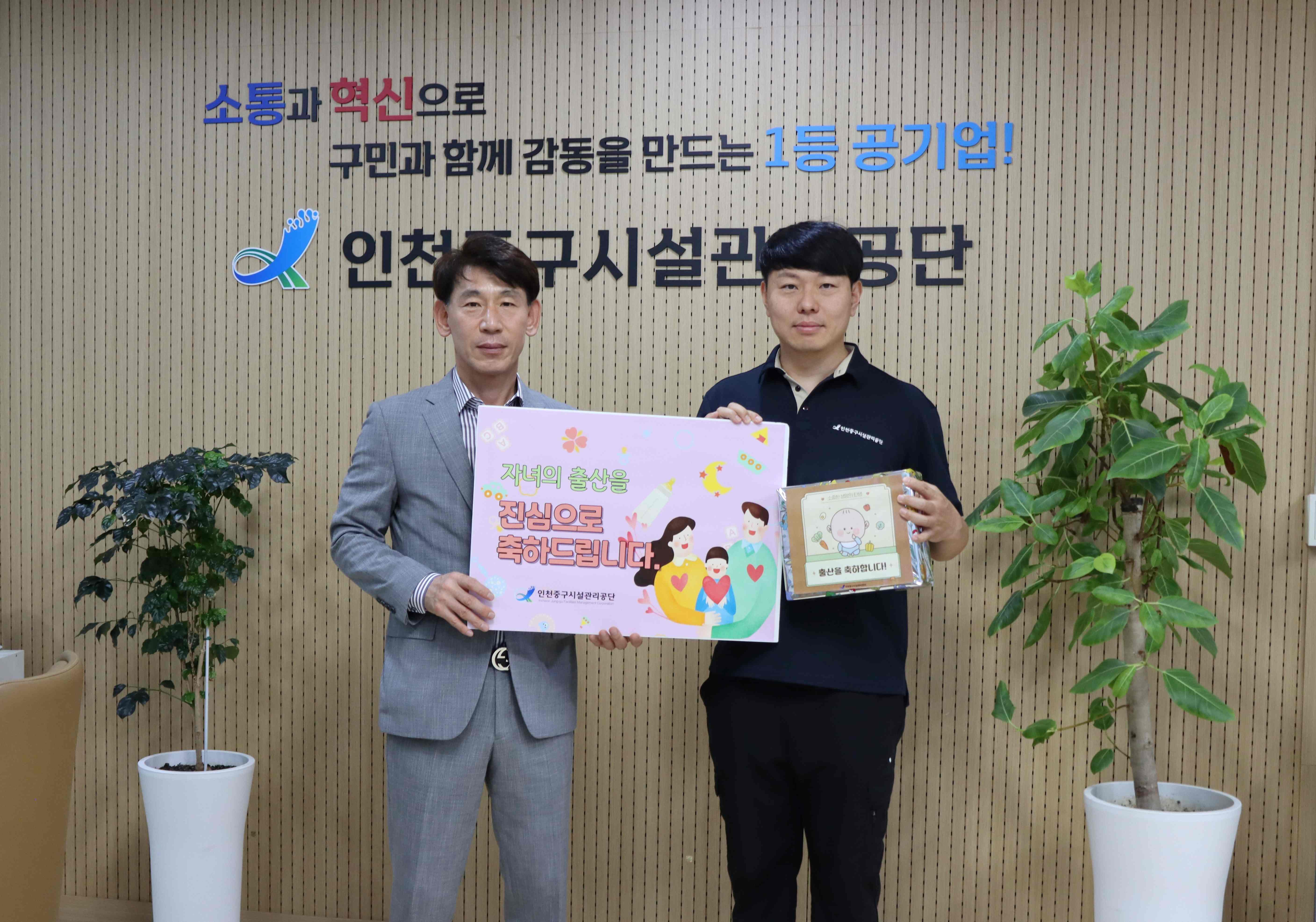 인천중구시설관리공단, 출산 직원 축하·응원 ‘가족친화 조직문화’ 조성