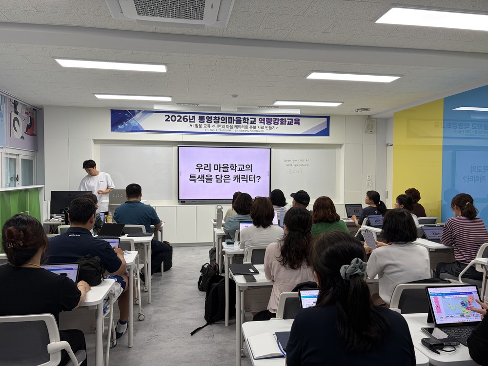 통영시, 통영창의마을학교 역량강화교육 개최