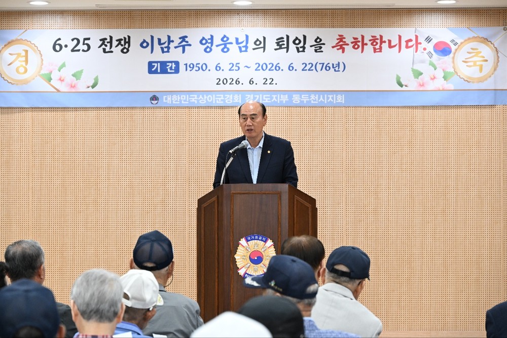 동두천시 상이군경회, 6.25전쟁 참전 호국영웅 퇴임식 개최