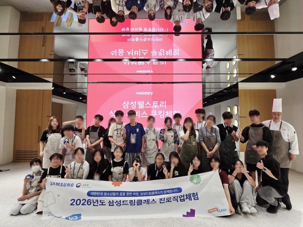 미추홀구청소년센터 ‘자·몽·청’, 삼성웰스토리서 진로·직업 체험