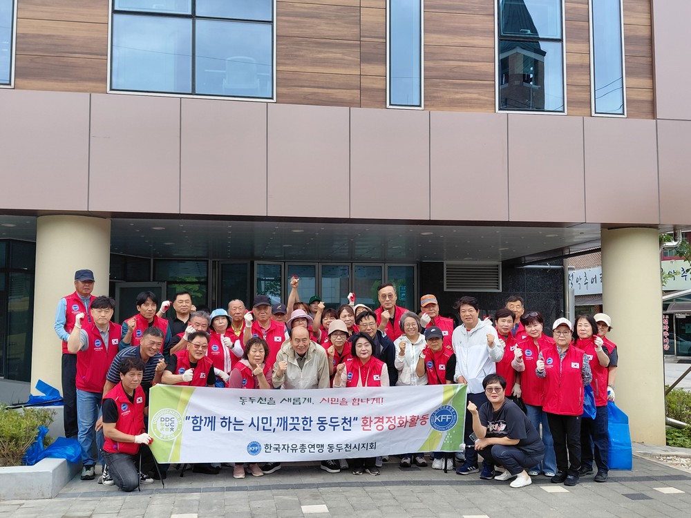 한국자유총연맹 동두천시지회 송내동 위원회, 송내동 일대 환경정화 실시