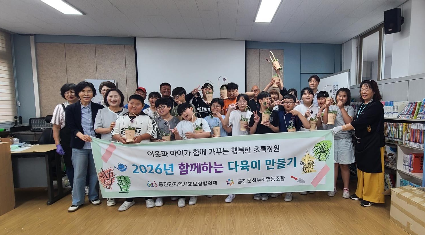 부안 동진면 지사협, 초등학생과 함께하는 다육화분 만들기 체험 진행