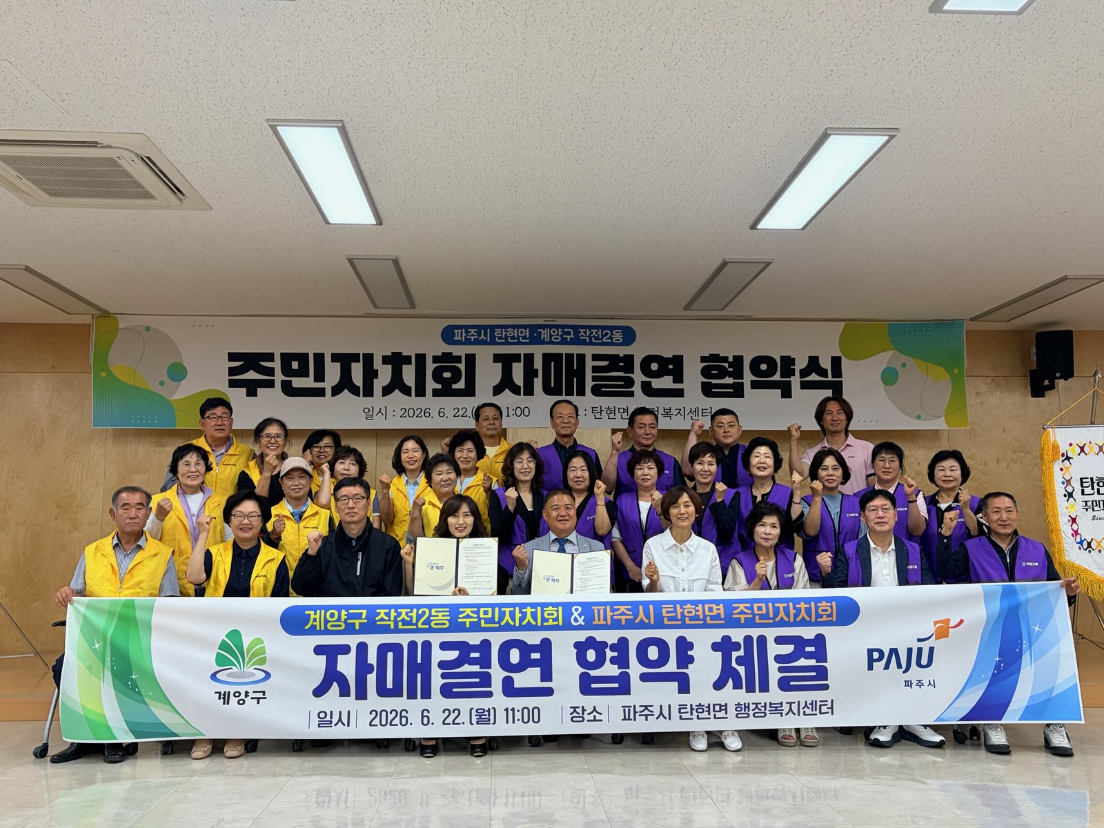 작전2동 주민자치회, 파주시 탄현면 주민자치회와 자매결연 협약 체결