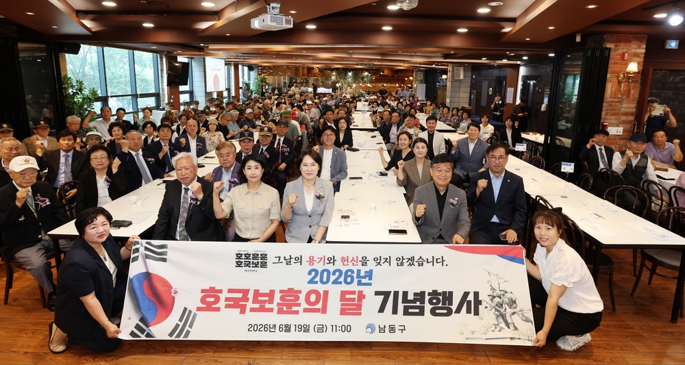 남동구, ‘2026년 호국보훈의 달 기념행사’ 개최