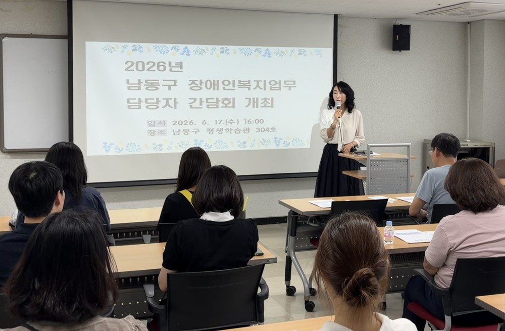 남동구, 장애인복지 업무 담당자 간담회 개최
