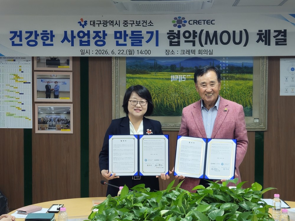 대구 중구보건소, 크레텍과 근로자 심뇌혈관질환 예방 ‘건강한 사업장 조성’ 업무협약 체결
