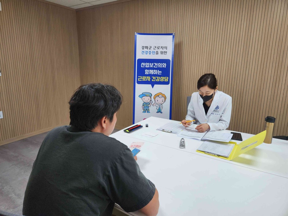 강화군, 산업보건의와 함께하는 근로자 건강상담 운영
