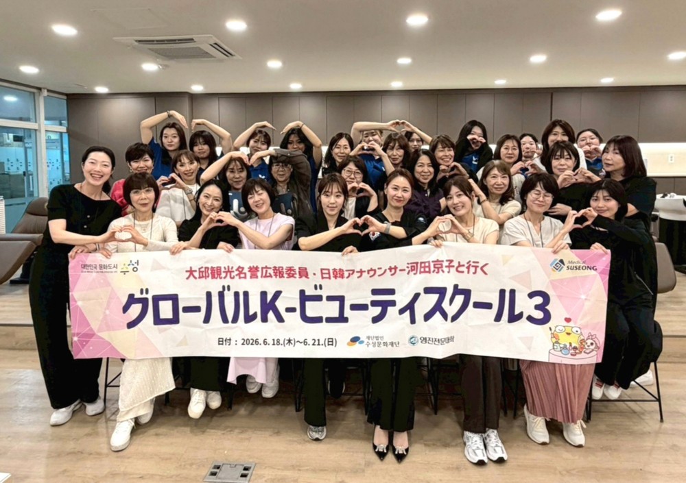 ‘전통문화로 힐링하고 K-뷰티로 빛나다!’ 수성문화재단, ‘글로벌K-뷰티스쿨 3기’ 성료