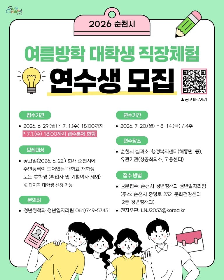 순천시, 대학생들의 ‘슬기로운 방학생활’ 지원