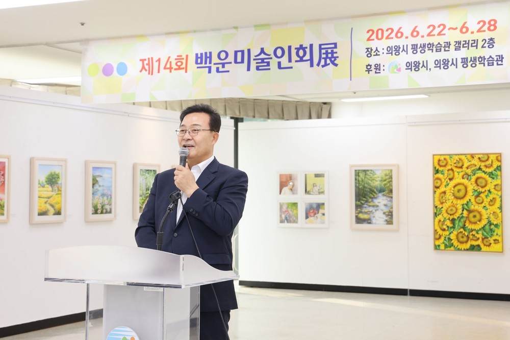 김성제 의왕시장, 제14회 백운미술인회전 참석