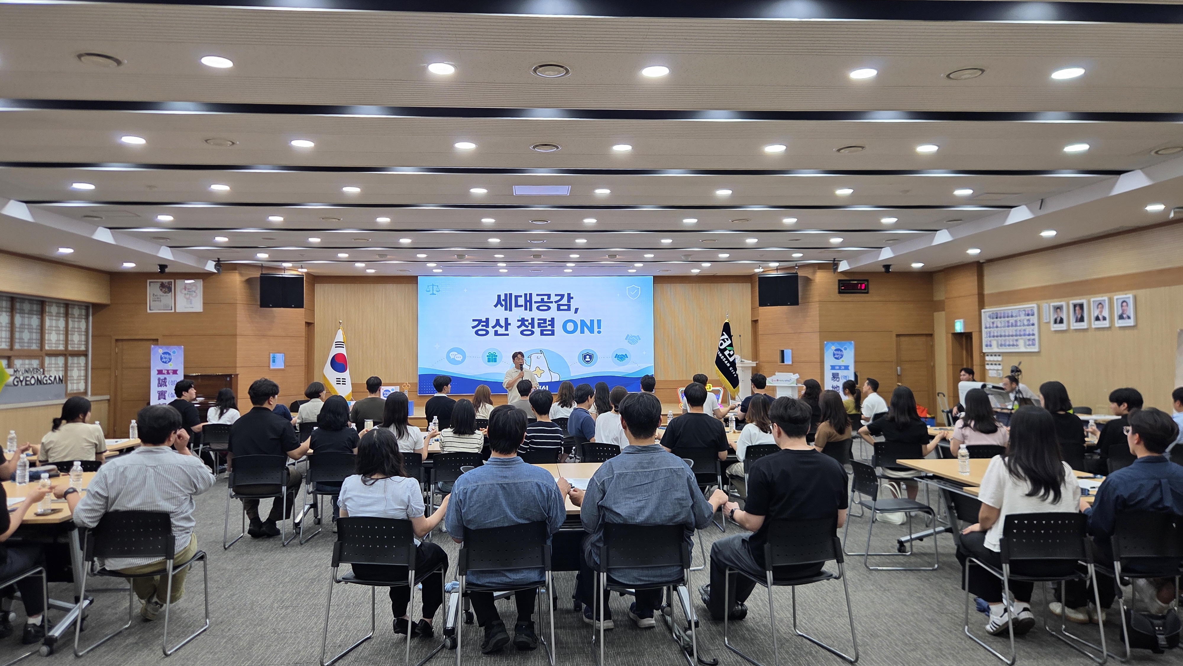 경산시, 「세대공감, 경산 청렴 On!」개최