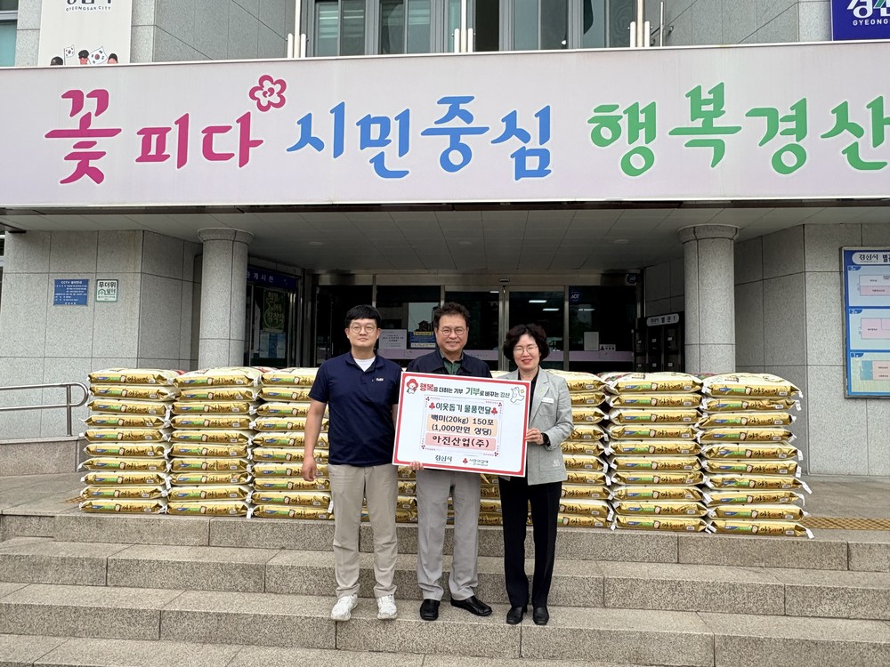 아진산업(주) 새로운 도약의 기쁨, 이웃과 함께 나누다