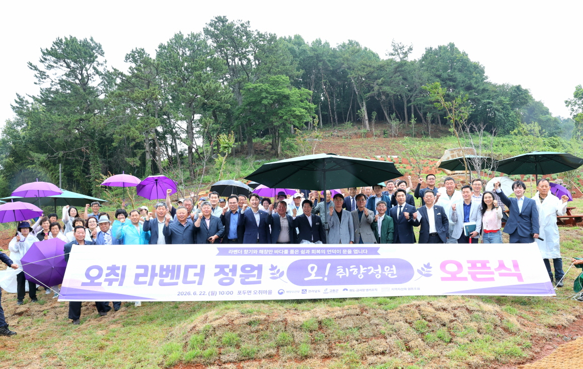 고흥 오취마을, 바다를 품은 라벤더 정원 ‘오!취향정원’ 개장