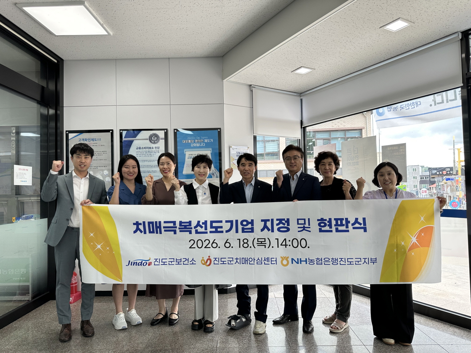 진도군치매안심센터, NH농협은행 진도군지부 ‘치매극복선도단체 지정’