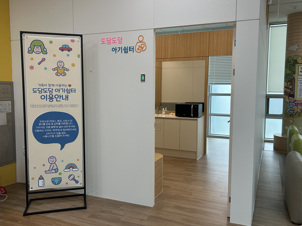 봉곡도서관 수유실 ‘도담도담 아기쉼터’로 새단장