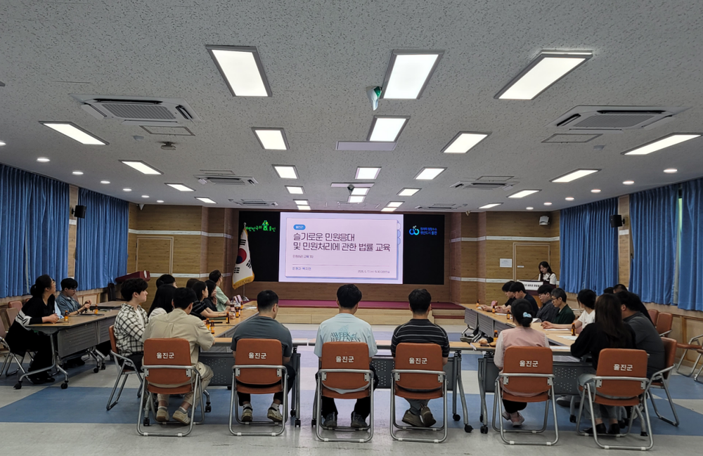 울진군, 민원처리 역량 높여 군민 체감행정 실현