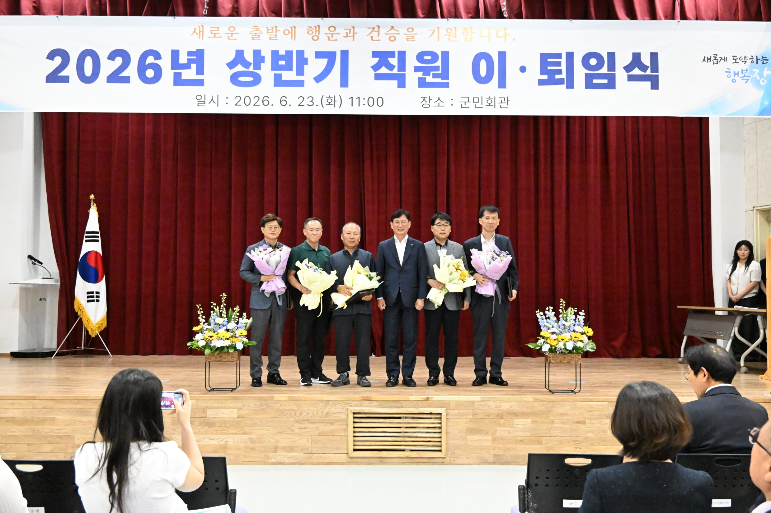 장수군, 상반기 직원 이퇴임식 개최