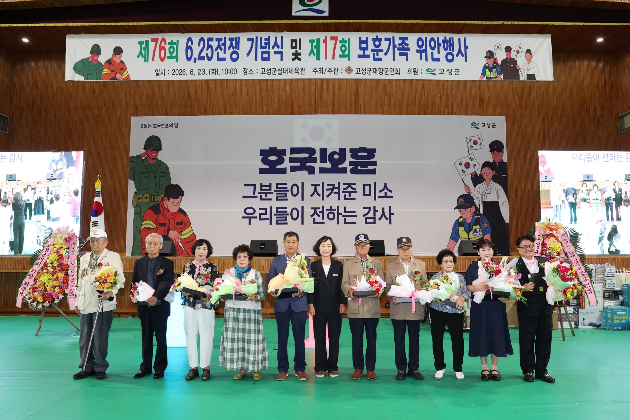 고성군, 제76주년 6.25전쟁 기념식 및 제17회 보훈가족 위안행사 개최
