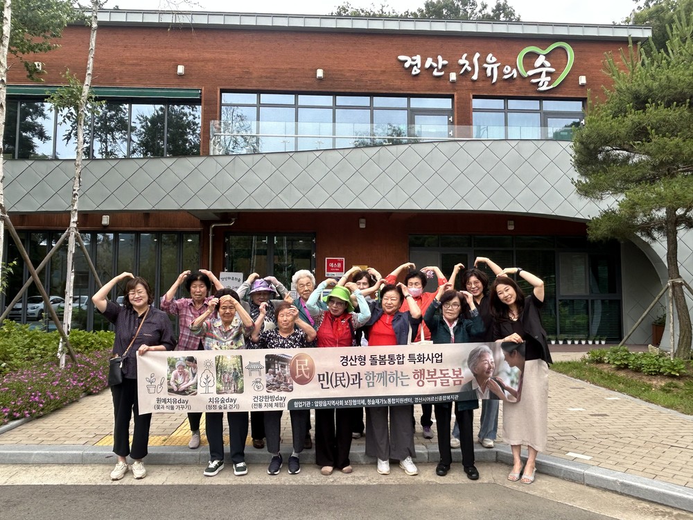 경산시, 어르신 위한 '치유의 숲 DAY' 운영