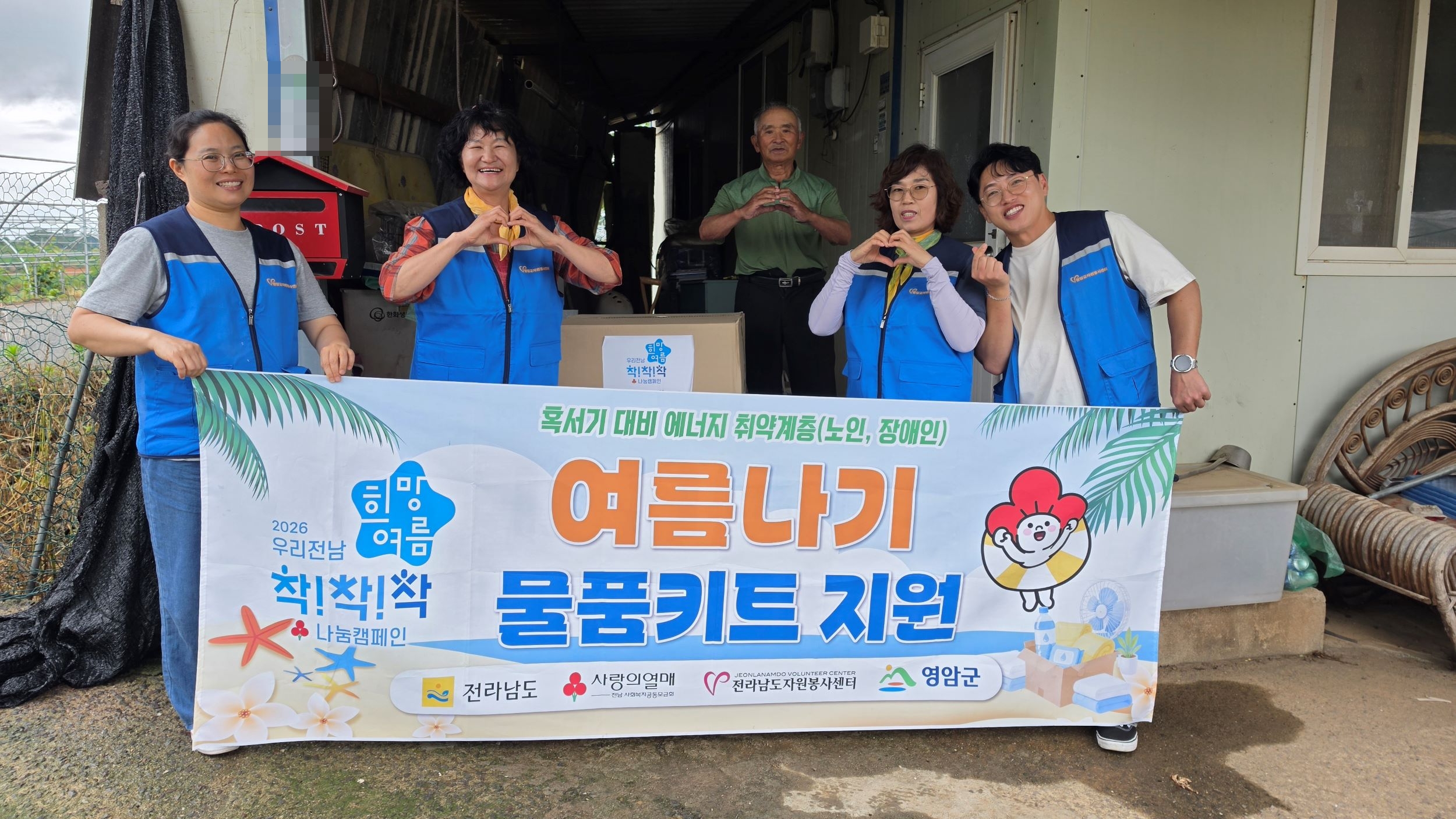 영암군, 폭염 취약계층 위한‘희망여름 착착착’캠페인 전개
