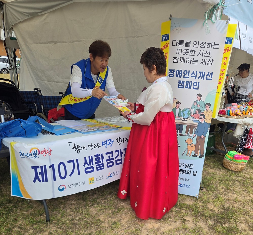 영광군, 법성포단오제에서 장애인식개선 홍보활동 전개
