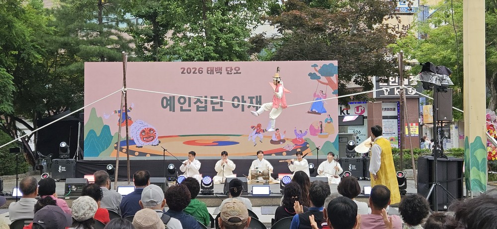 시민 호응 속 빛난 2026 태백단오