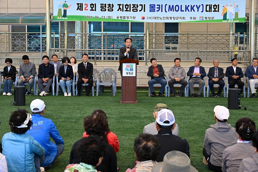 제2회 대한노인회 평창군지회장기 몰키(MOLKKY) 대회 개최