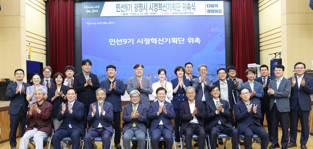 광명시, ‘민선9기 시정혁신기획단’ 출범…미래 100년 성장 기반 마련