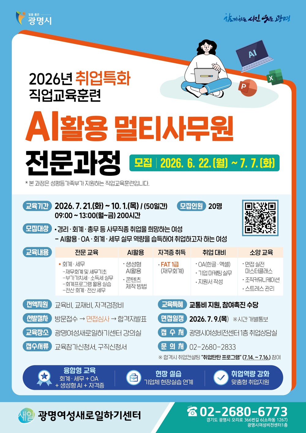 광명시, 디지털 시대 맞춤형 사무 전문인력 양성…AI 활용 역량 강화