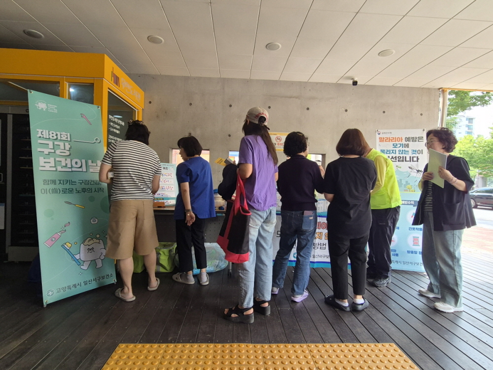 고양시 일산서구보건소, 제81회 구강보건의 날 기념행사 추진
