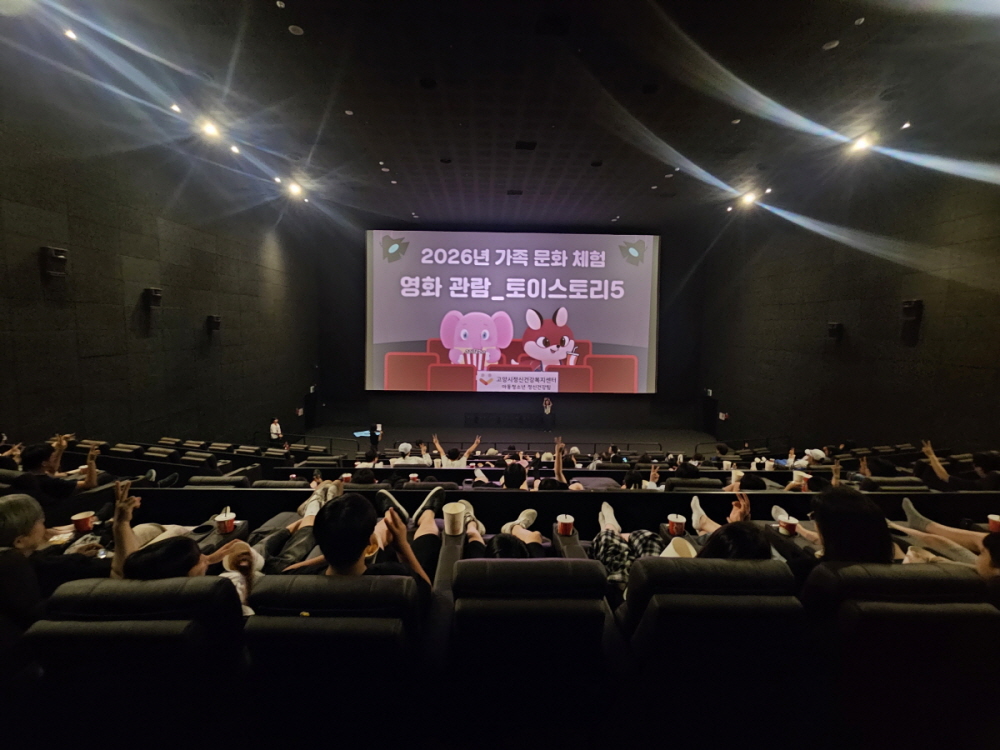 고양시정신건강복지센터, 센터 이용 아동·가족과 함께 영화 관람 실시