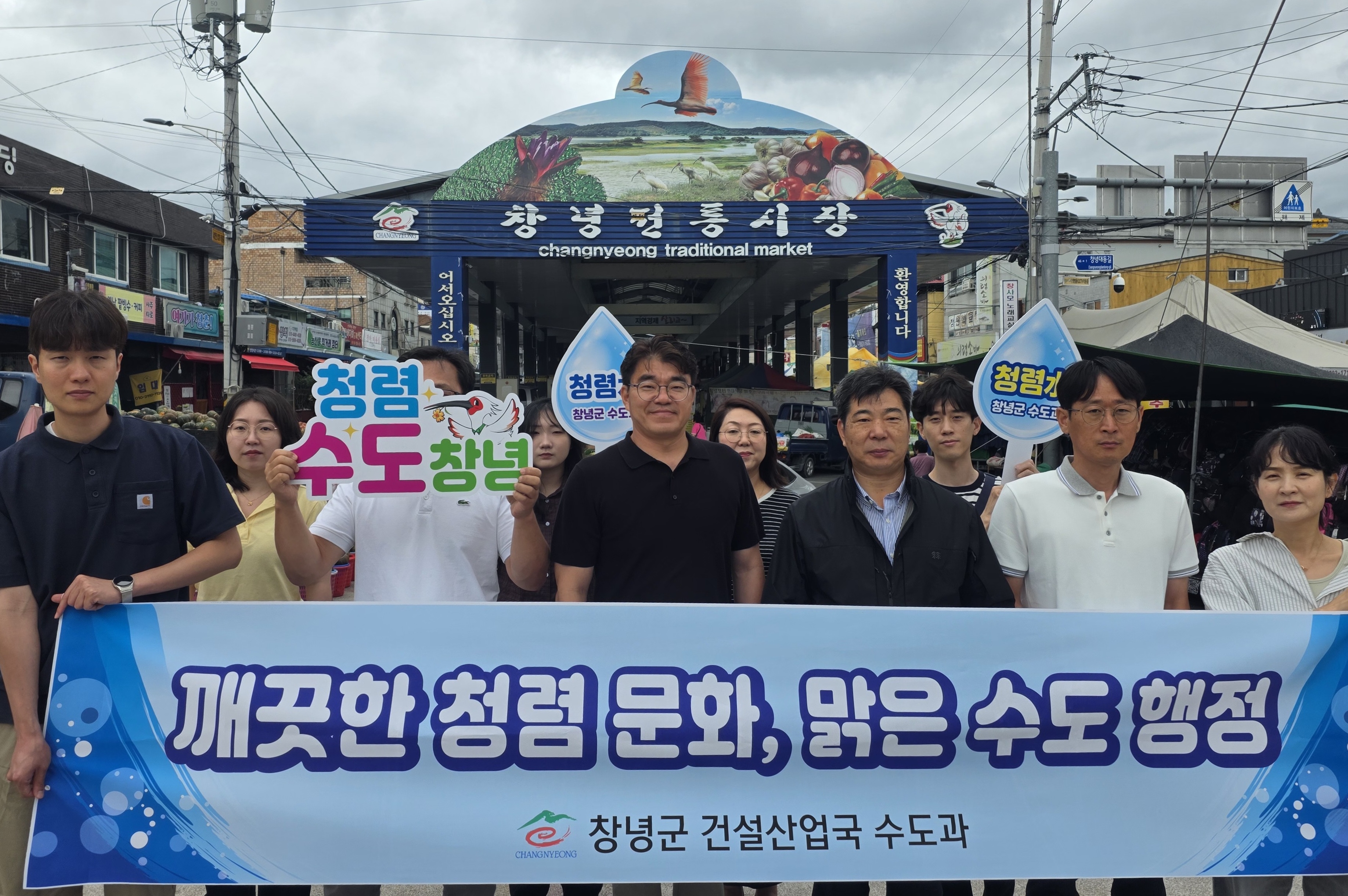 창녕군 수도과, 전통시장 찾아 청렴 캠페인 실시