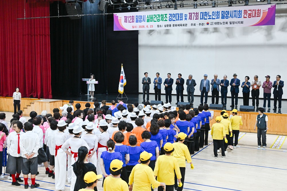 (사)대한노인회 밀양시지회, 제12회 실버건강체조 경연대회 및 제7회 한궁대회 성료
