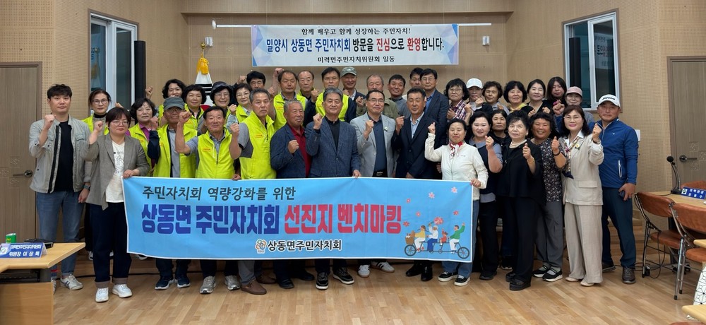 밀양시 상동면 주민자치회, 보성군 방문 선진지 견학 실시