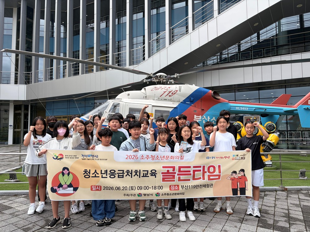 소주청소년문화의집, 청소년응급처치교육 마무리