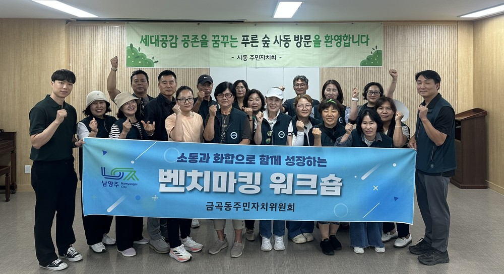 남양주시 금곡동 주민자치위원회, 주민자치회 전환 대비 안산시 사동 방문…선진지 벤치마킹