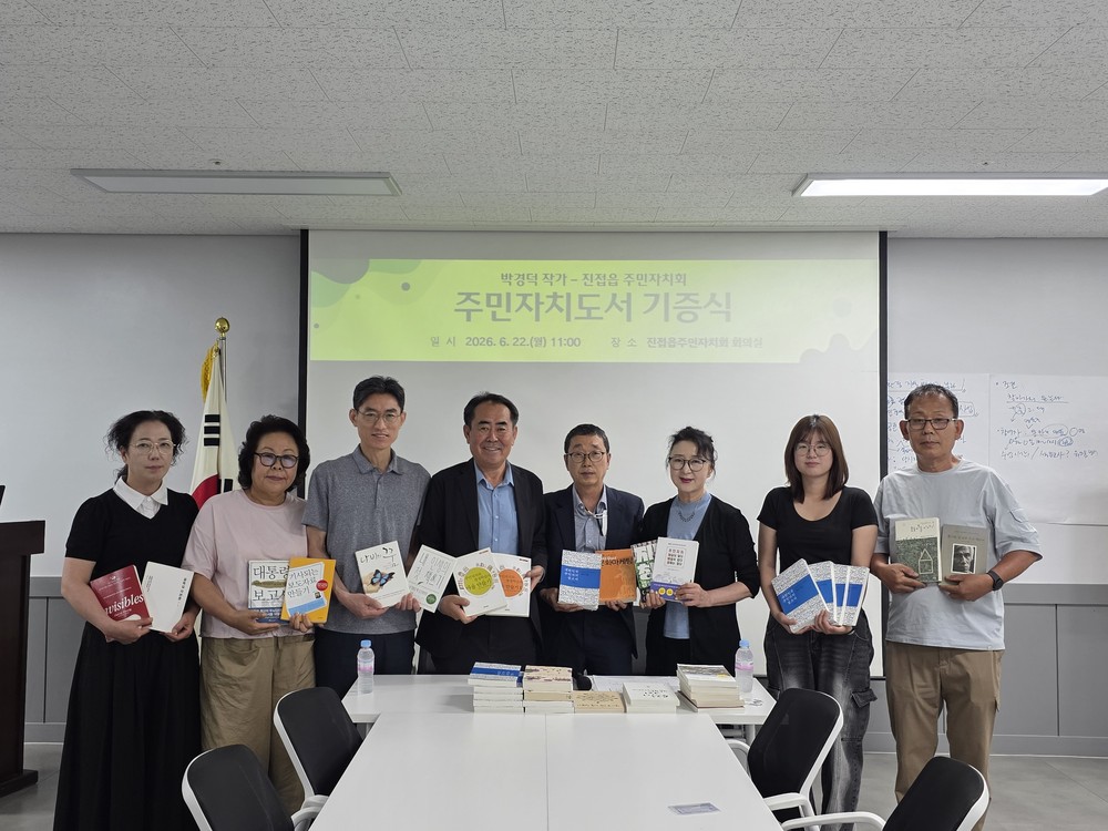 남양주시 진접읍 주민자치회, 박경덕 저자와 전문도서 기증식 개최