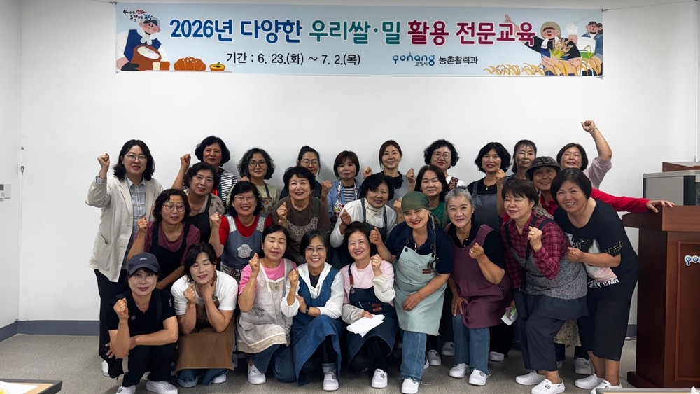 포항시, 우리쌀·밀 활용 전문교육 개강 … 농산물 가공 역량 강화