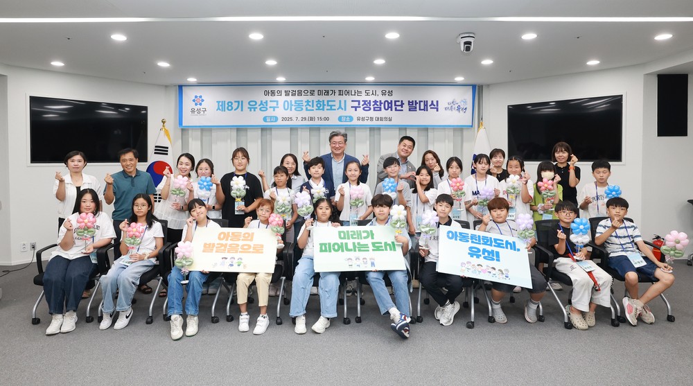유성구, 대전 최초 아동친화도시 ‘상위단계 인증’ 갱신