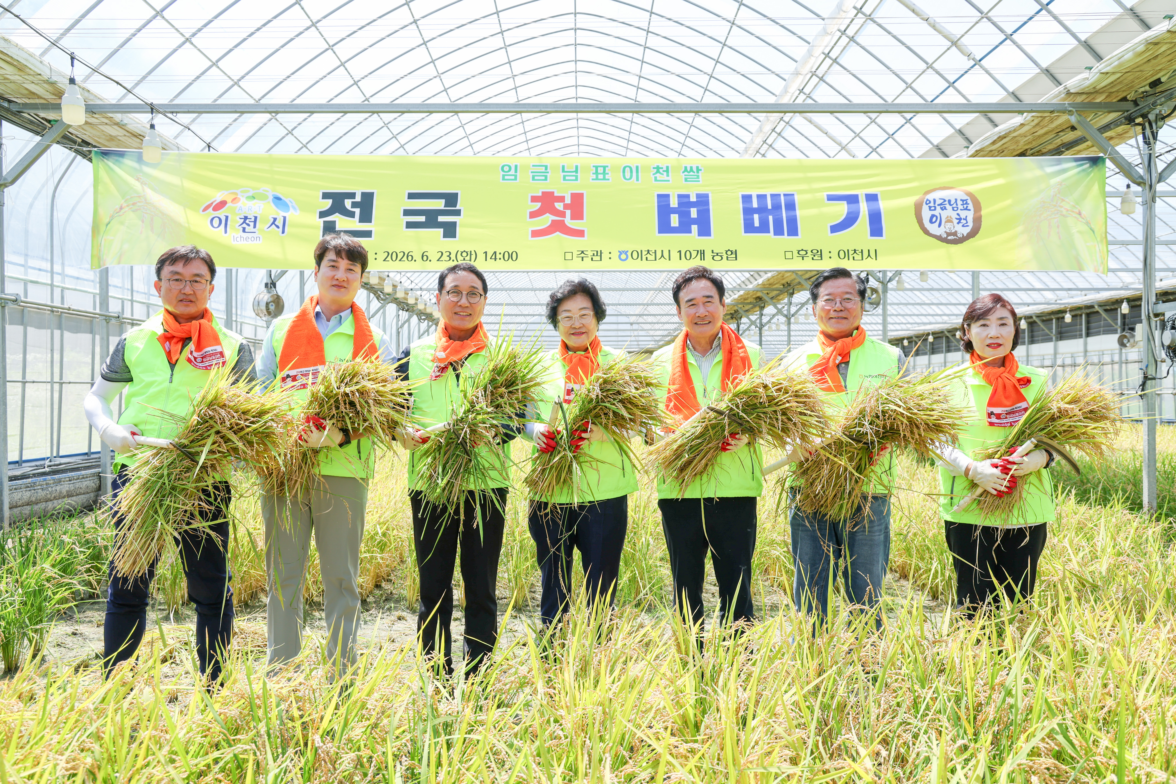 이천시, 「전국 첫 벼베기 행사」 개최