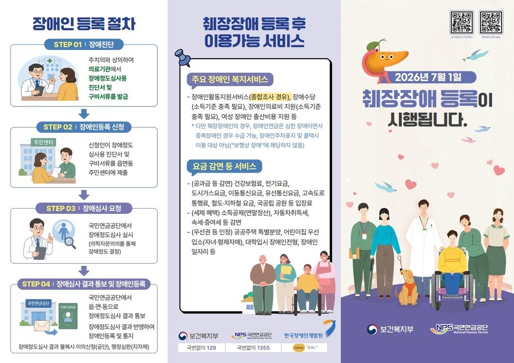 이천시, 7월부터 ‘췌장장애’ 장애인 등록 시행