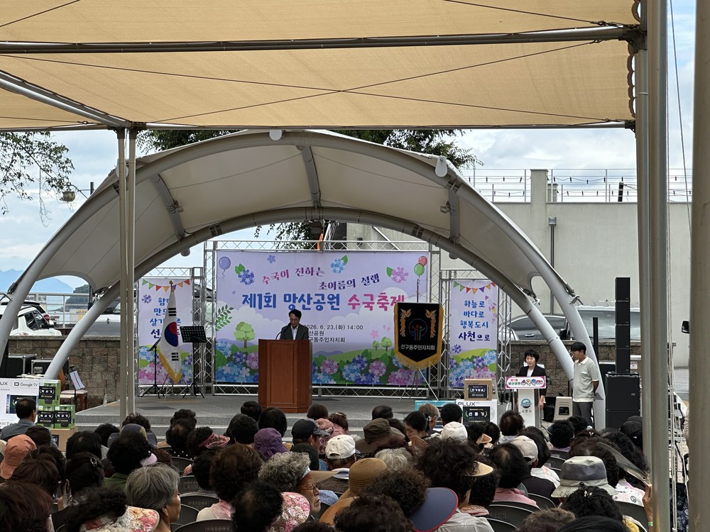 사천시 선구동 주민자치회, 제1회 망산공원 수국축제 성료