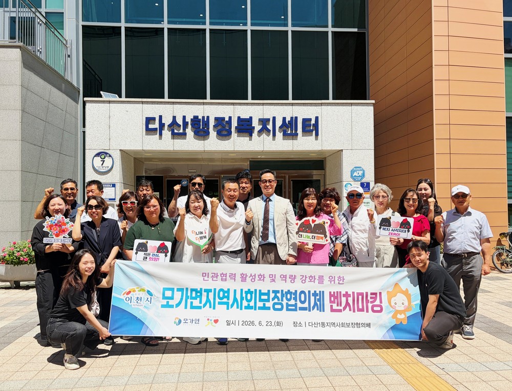 남양주시 다산1동, 지역복지 우수사례 벤치마킹지로 주목… 이천시 모가면 지사협 다산행정복지센터 방문