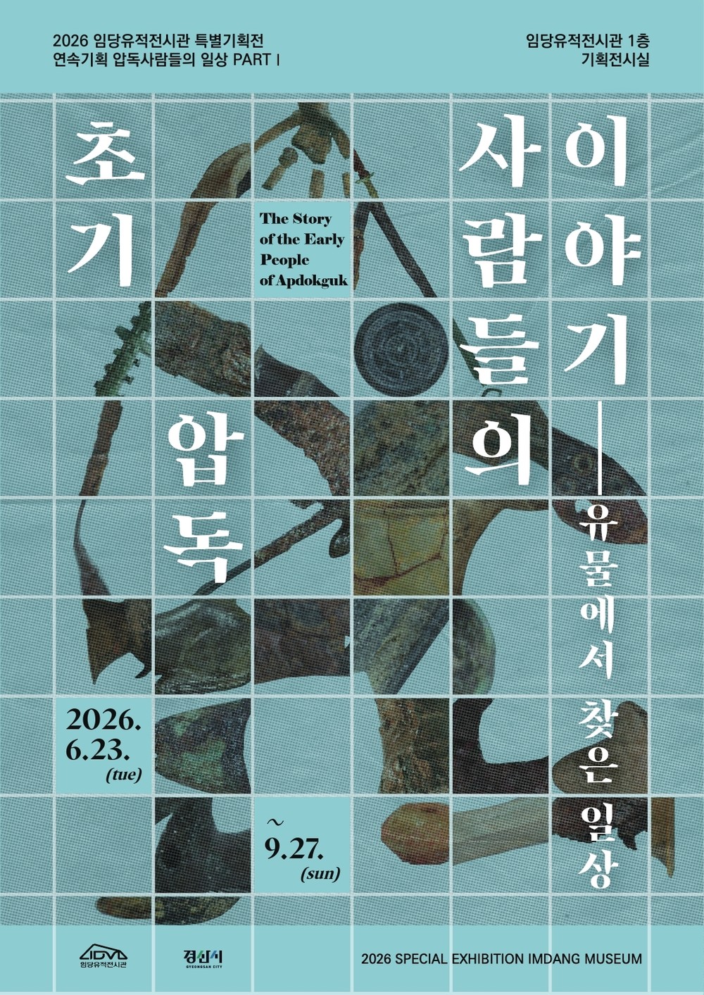 경산시, 초기 압독 사람들의 일상을 담은 특별기획전시회 열어