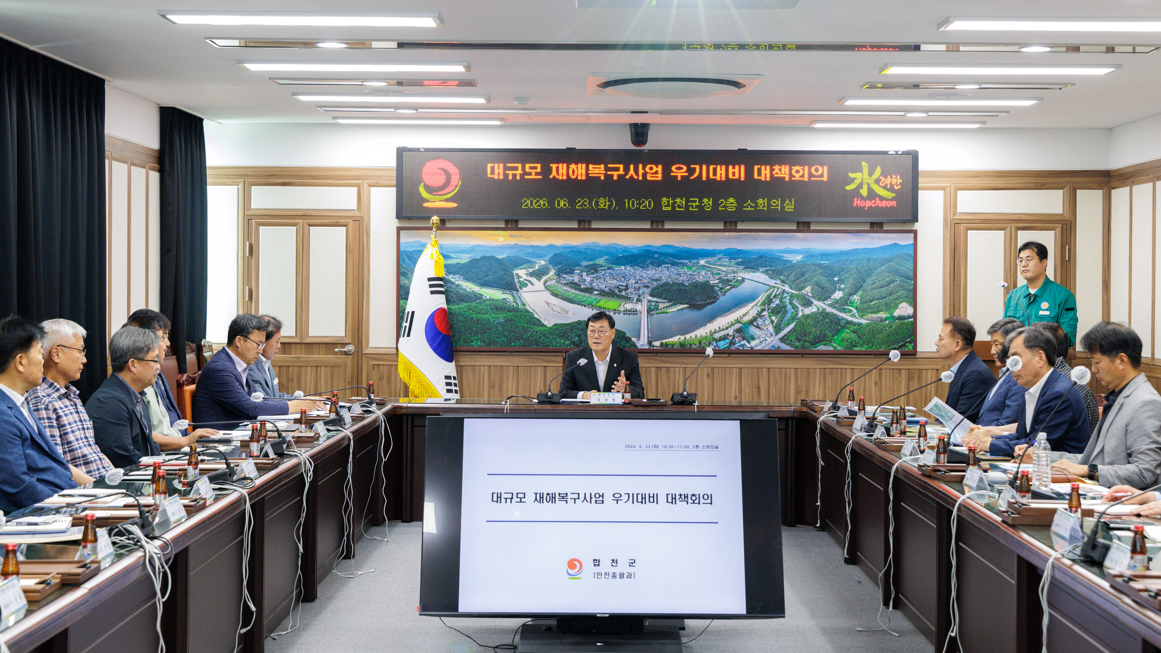 합천군, 우기 대비 대규모 재해복구사업 대책회의 개최