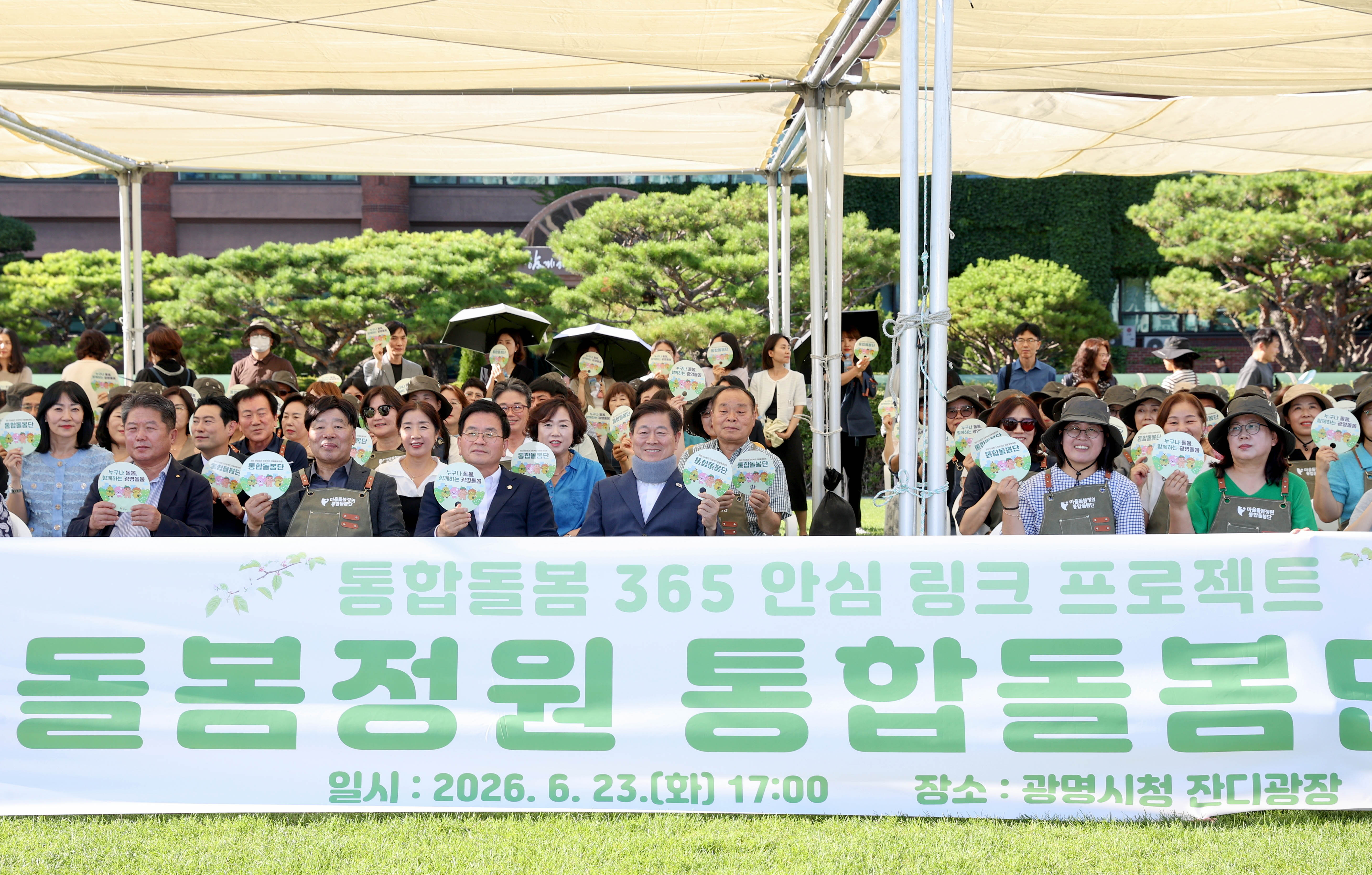 광명시, 정원으로 이웃 잇는다… ‘마을돌봄정원 통합돌봄단’ 출범